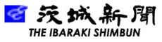 茨城新聞